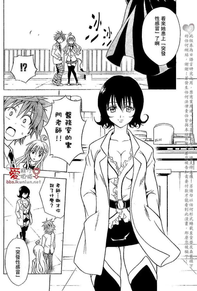 出包王女 - tolove030集 - page 14
