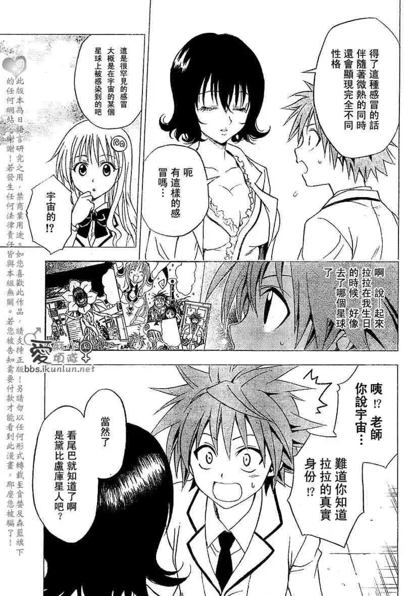 出包王女 - tolove030集 - page 15