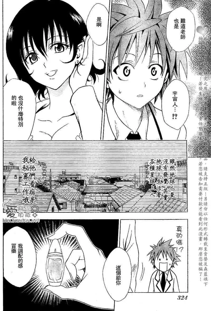 出包王女 - tolove030集 - page 16