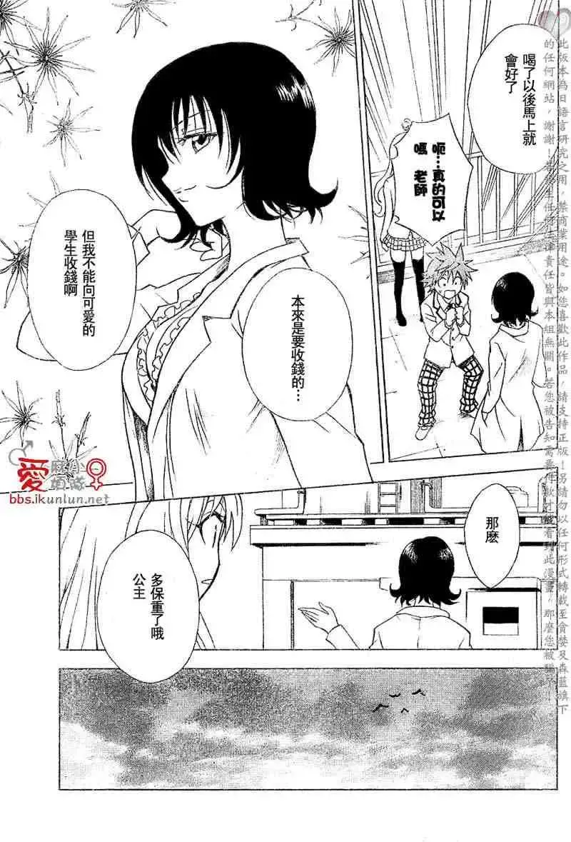 出包王女 - tolove030集 - page 17