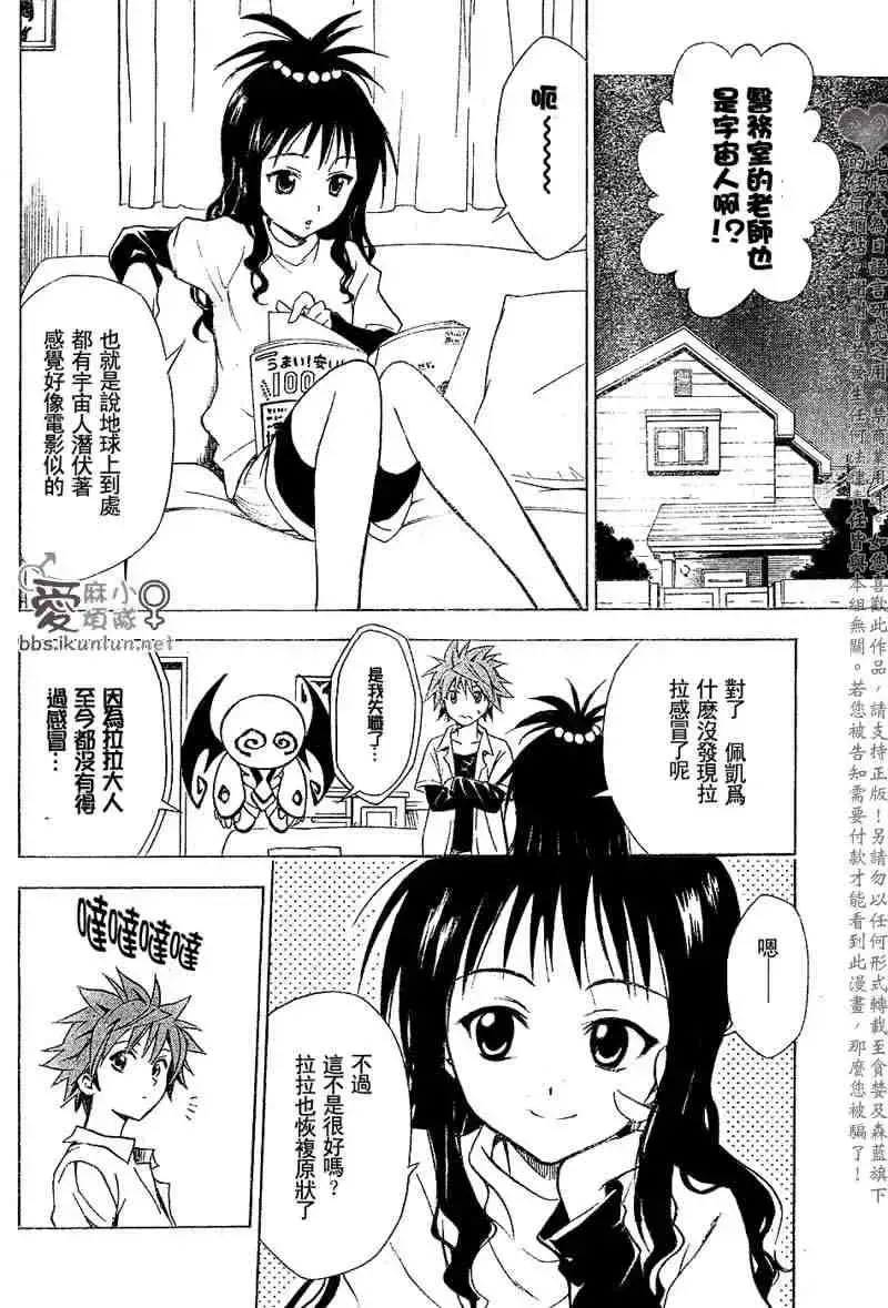 出包王女 - tolove030集 - page 18
