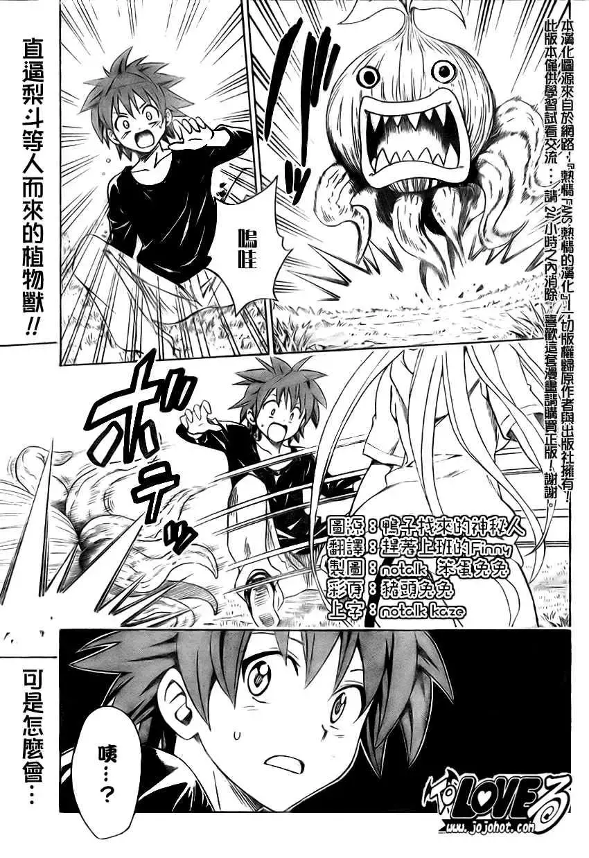 出包王女 - tolove128集 - page 2