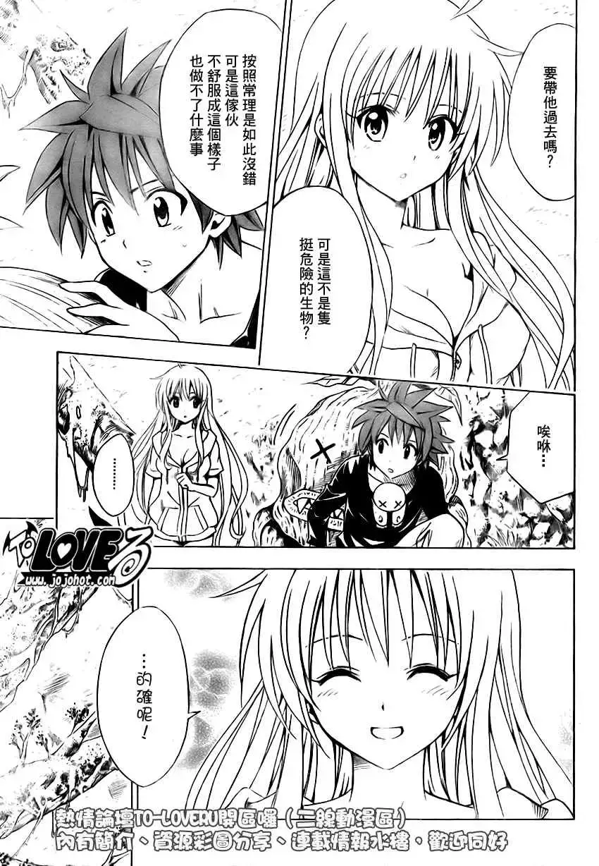出包王女 - tolove128集 - page 4