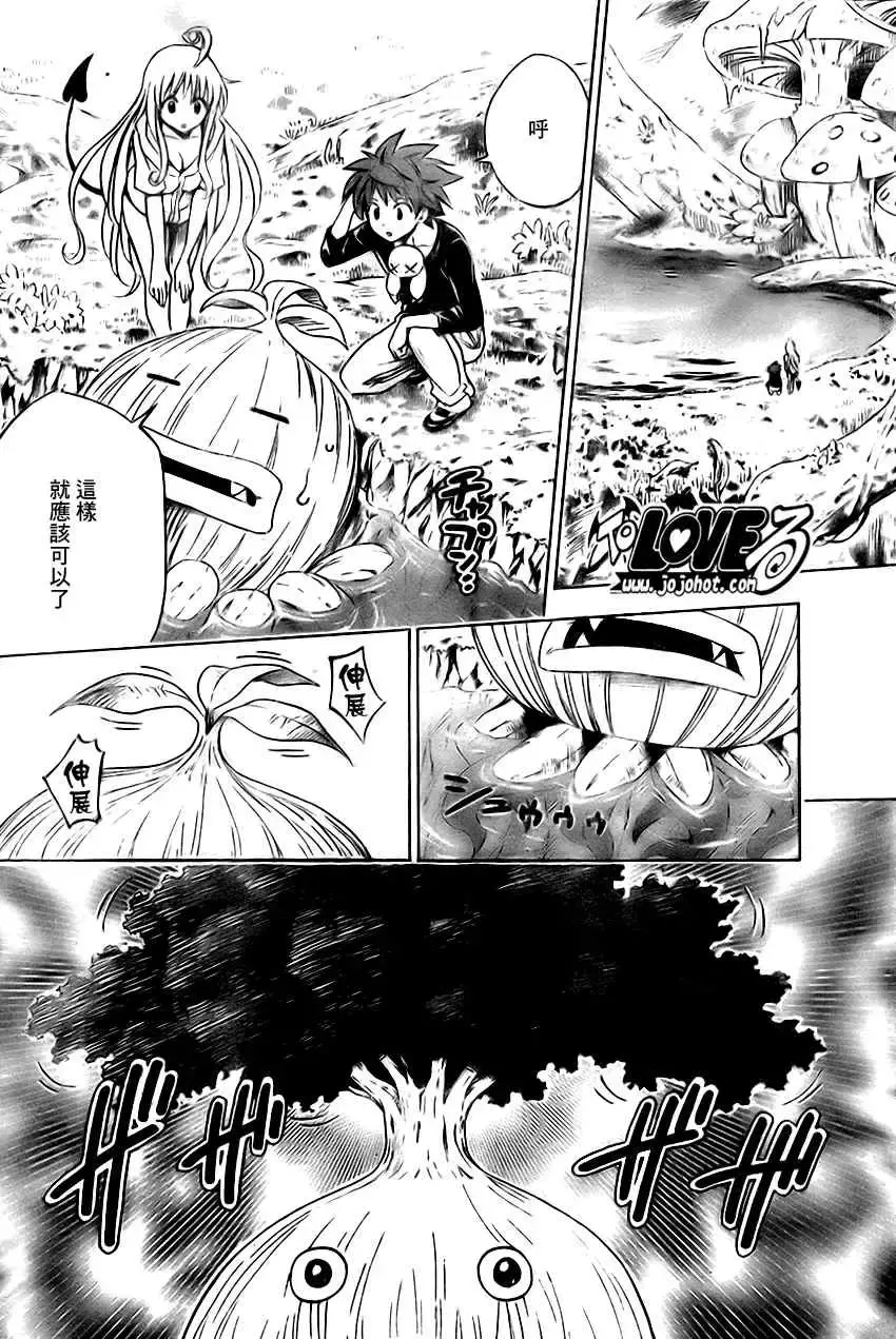 出包王女 - tolove128集 - page 5