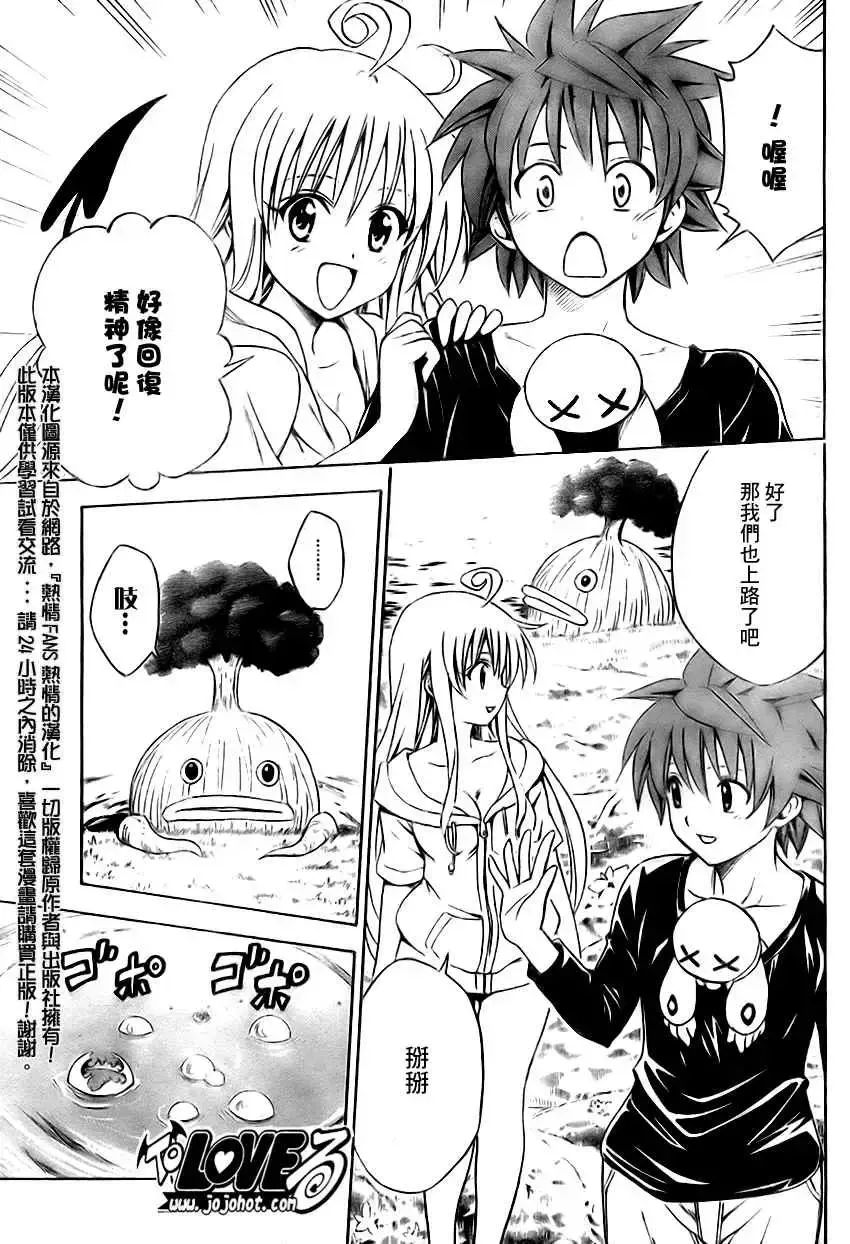 出包王女 - tolove128集 - page 6