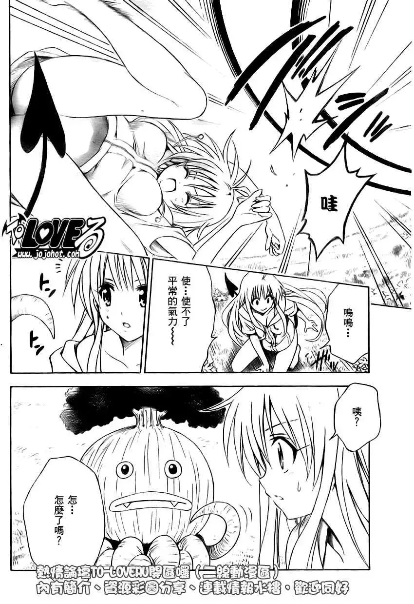 出包王女 - tolove128集 - page 9