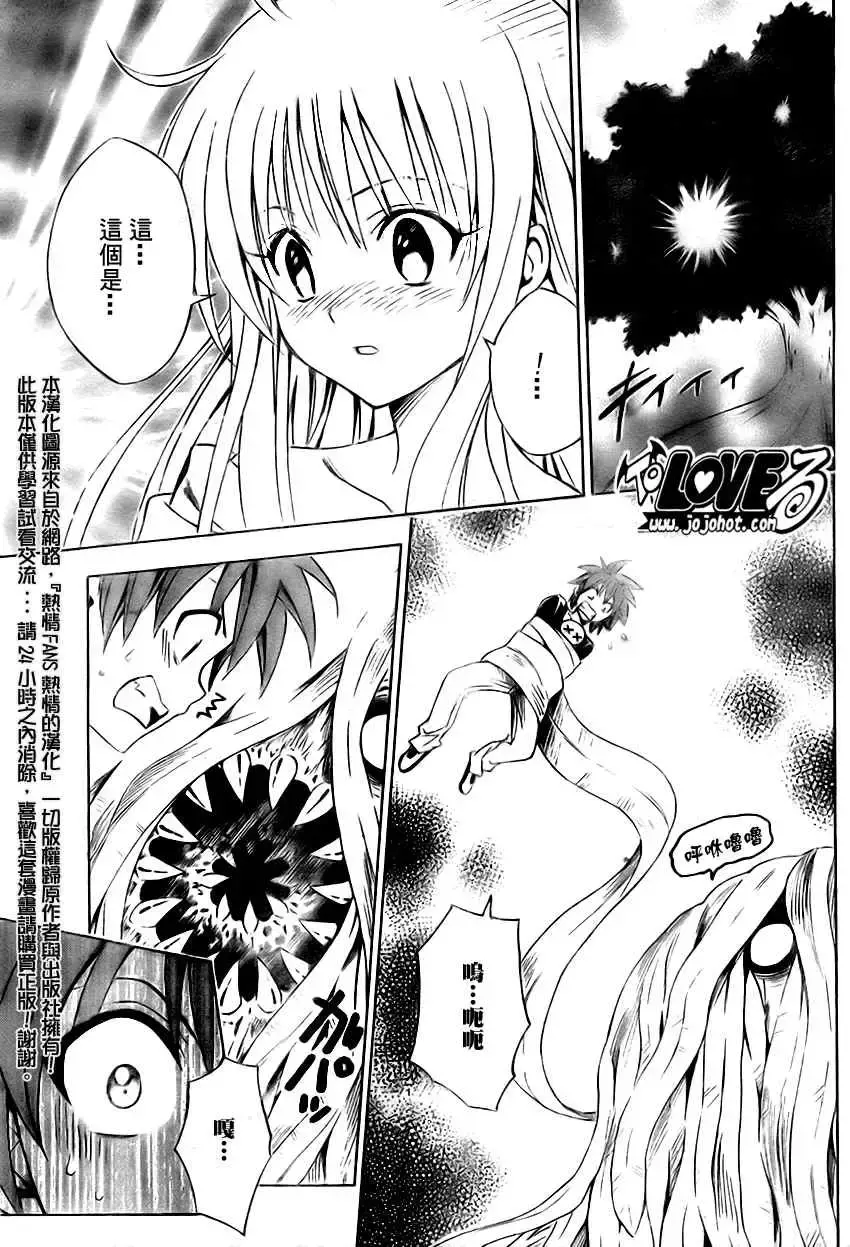 出包王女 - tolove128集 - page 10