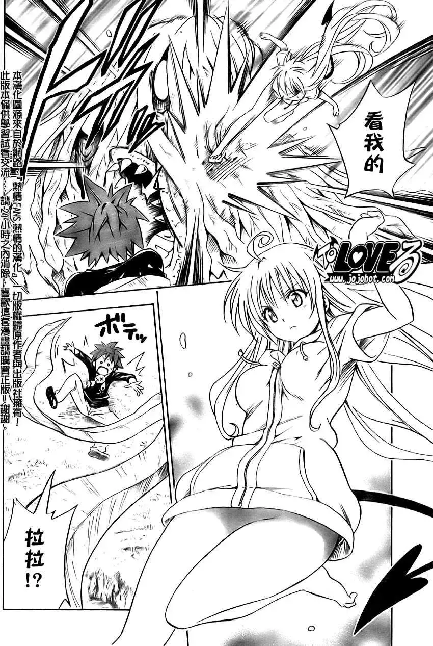 出包王女 - tolove128集 - page 11