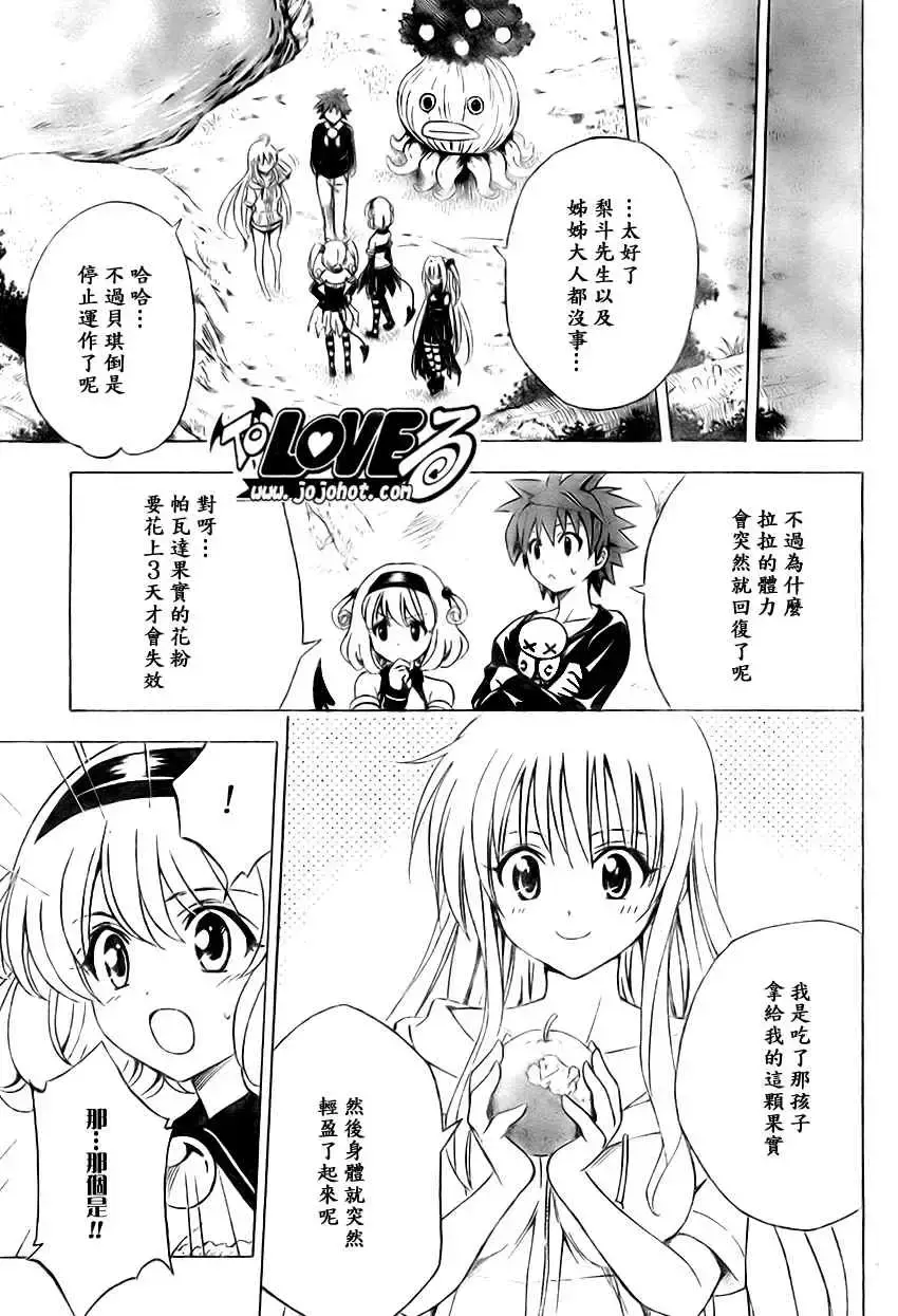 出包王女 - tolove128集 - page 14