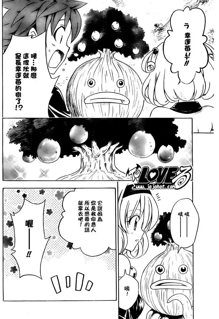 出包王女 - tolove128集 - page 15