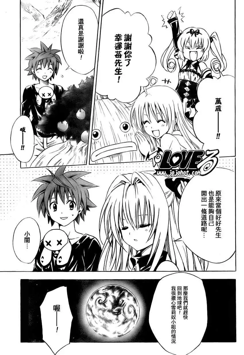 出包王女 - tolove128集 - page 16