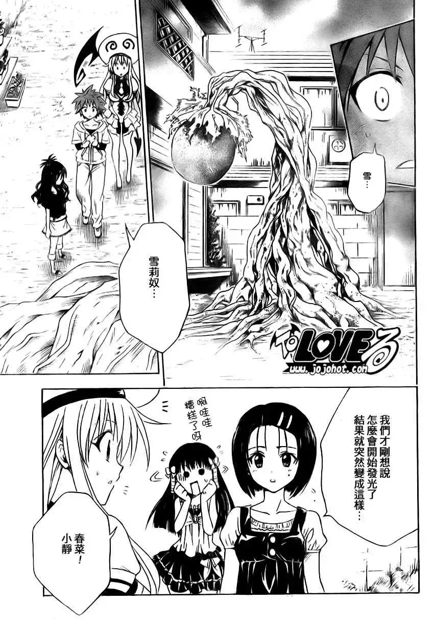 出包王女 - tolove128集 - page 18