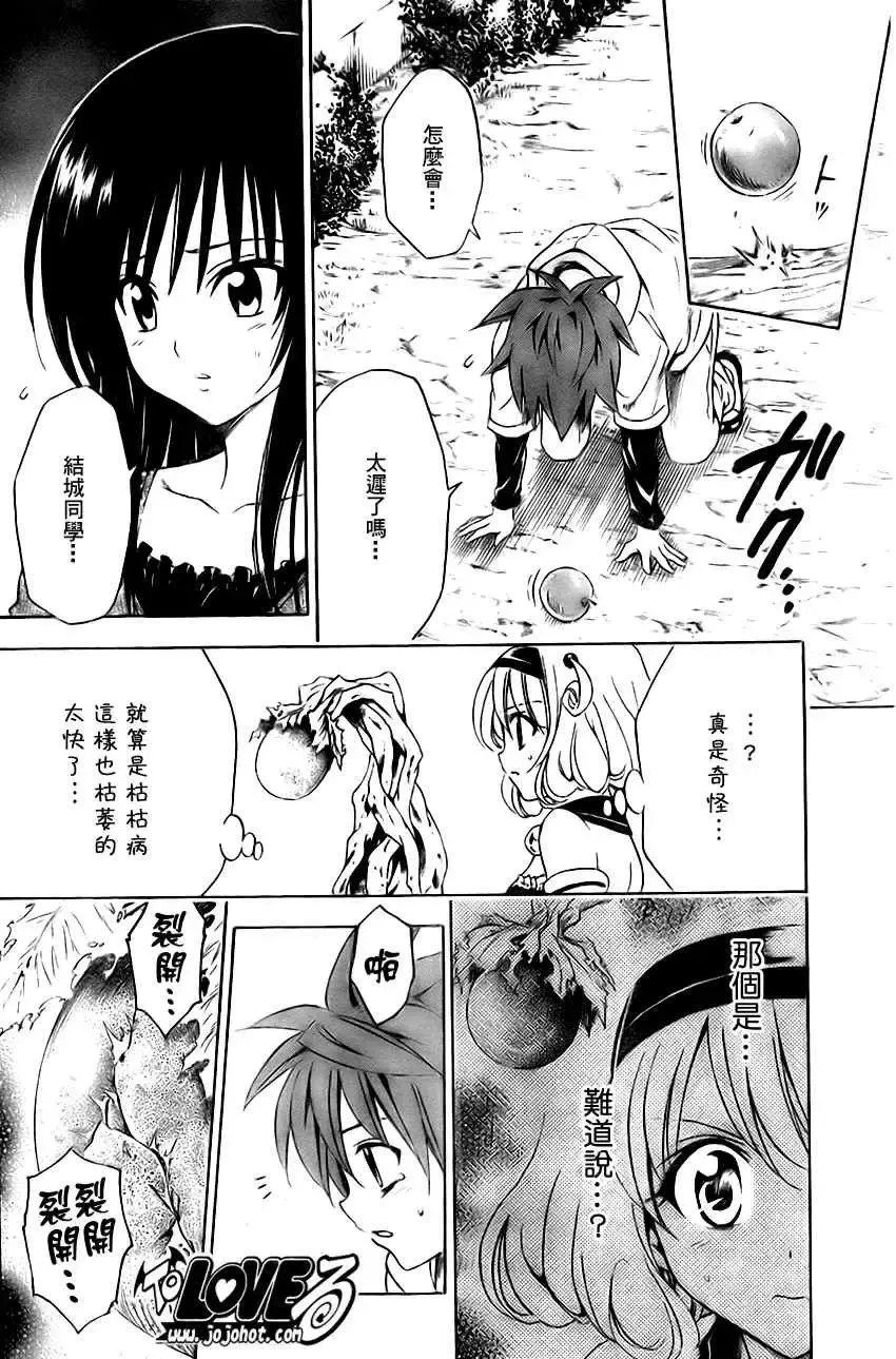 出包王女 - tolove128集 - page 19