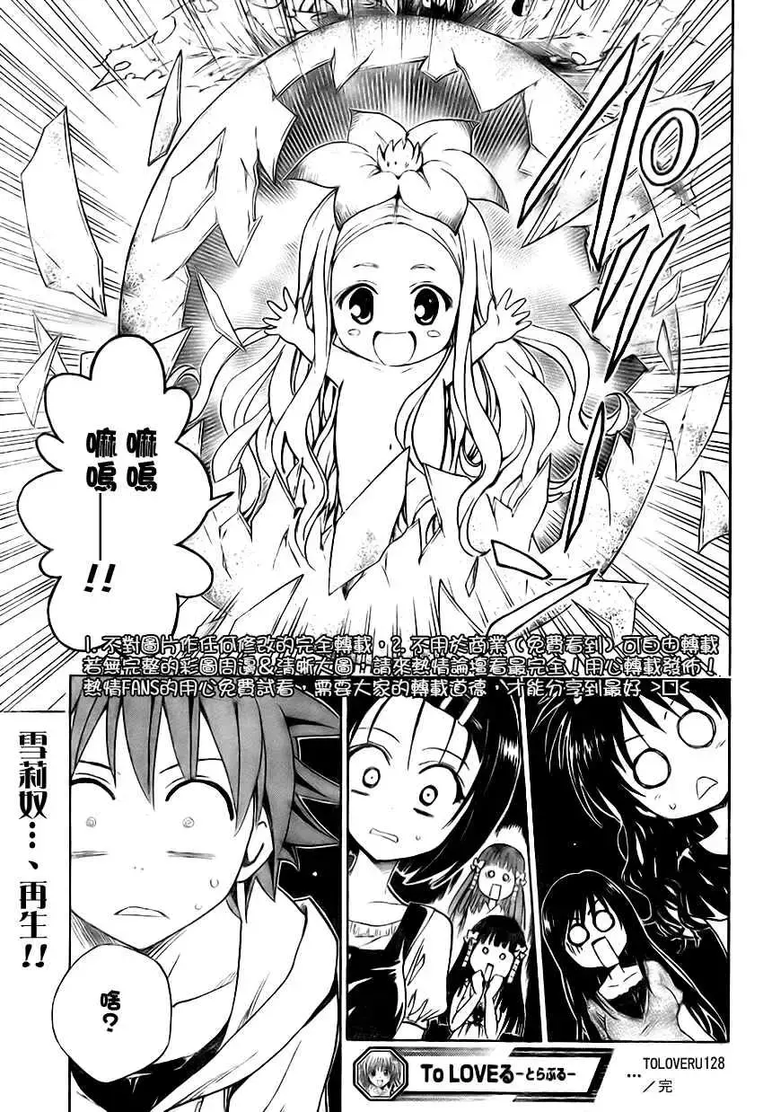 出包王女 - tolove128集 - page 20