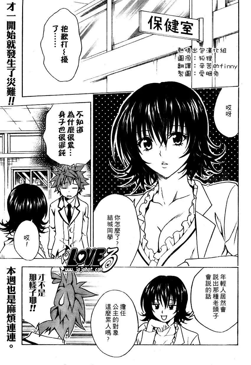 出包王女 - tolove082集 - page 3