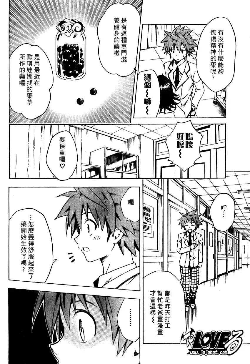 出包王女 - tolove082集 - page 4