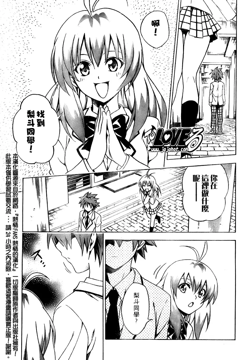 出包王女 - tolove082集 - page 5