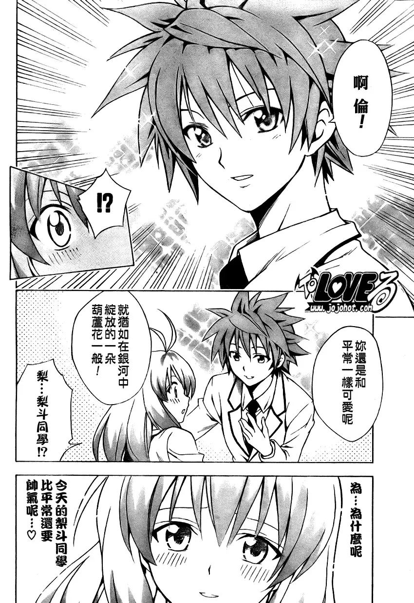 出包王女 - tolove082集 - page 6