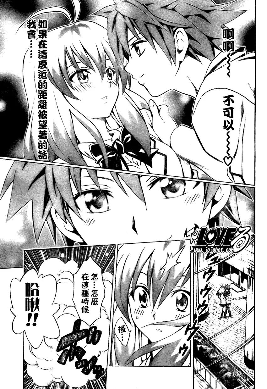 出包王女 - tolove082集 - page 7