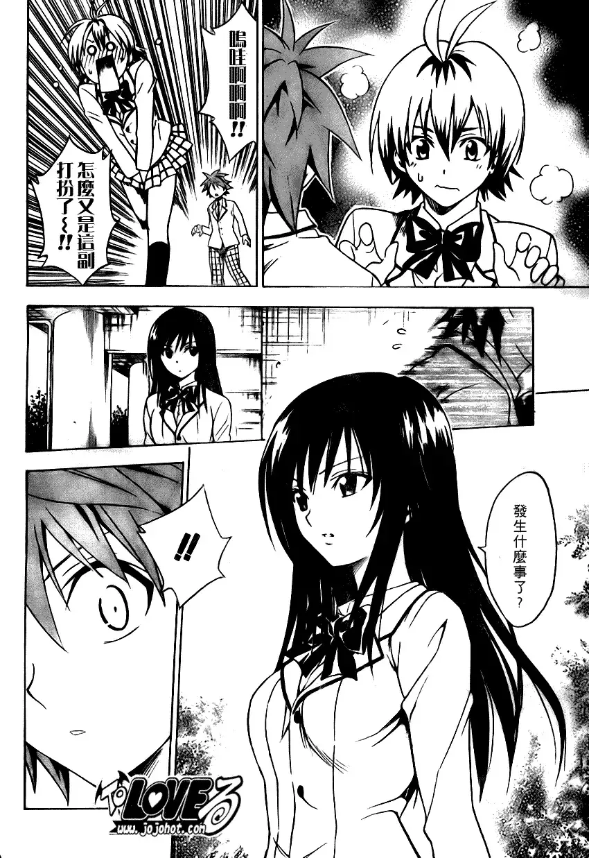 出包王女 - tolove082集 - page 8
