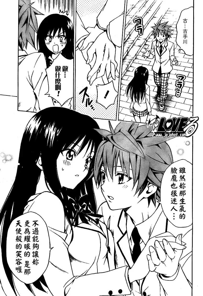 出包王女 - tolove082集 - page 9