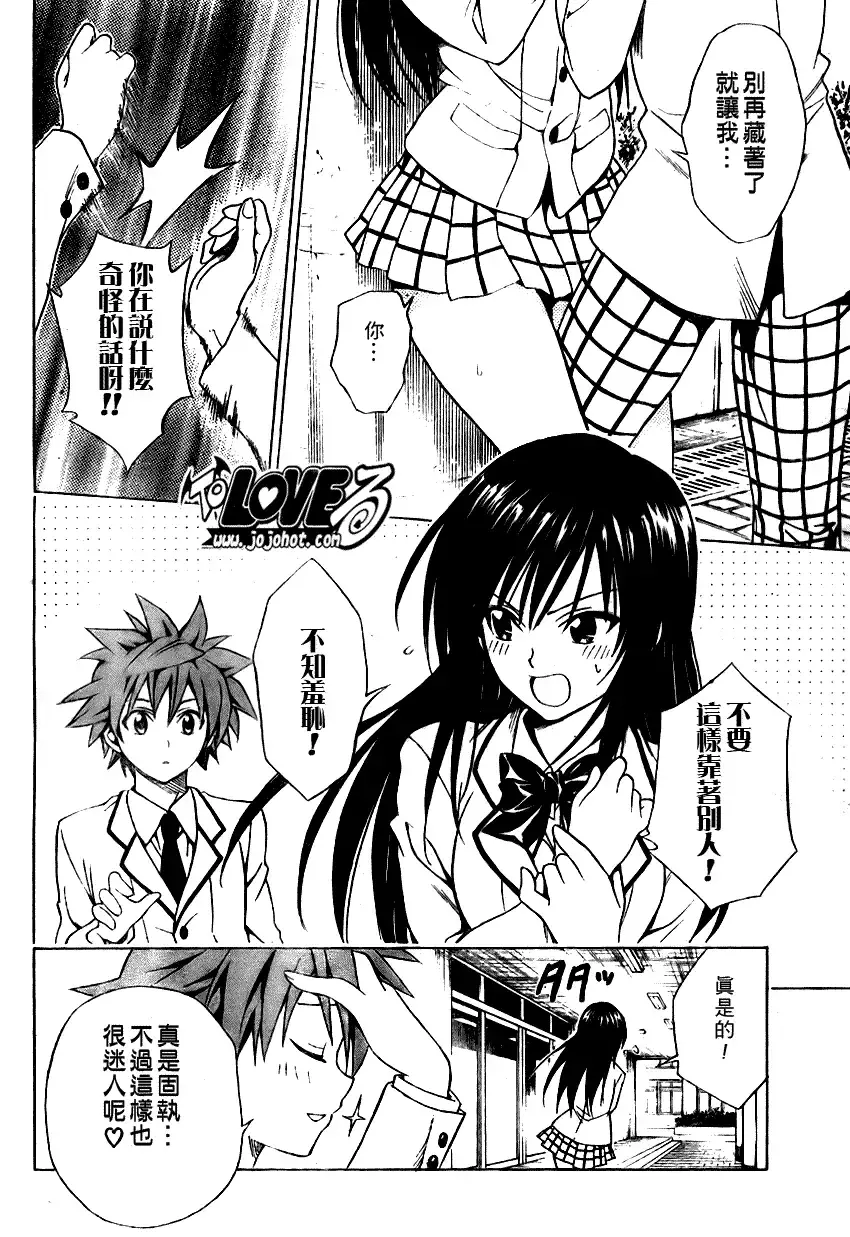 出包王女 - tolove082集 - page 10