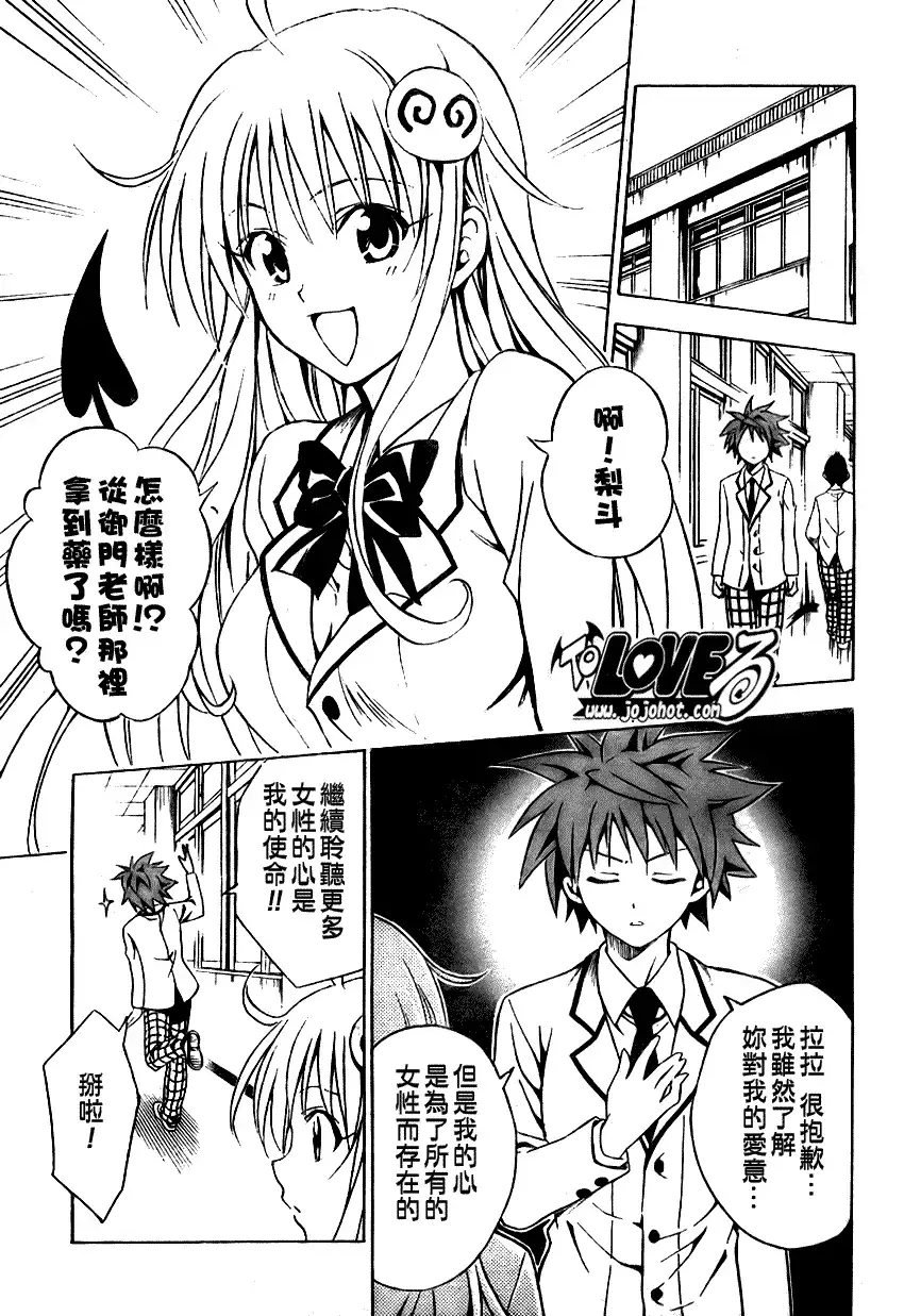 出包王女 - tolove082集 - page 11