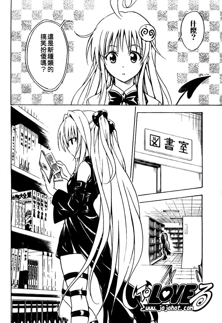 出包王女 - tolove082集 - page 12