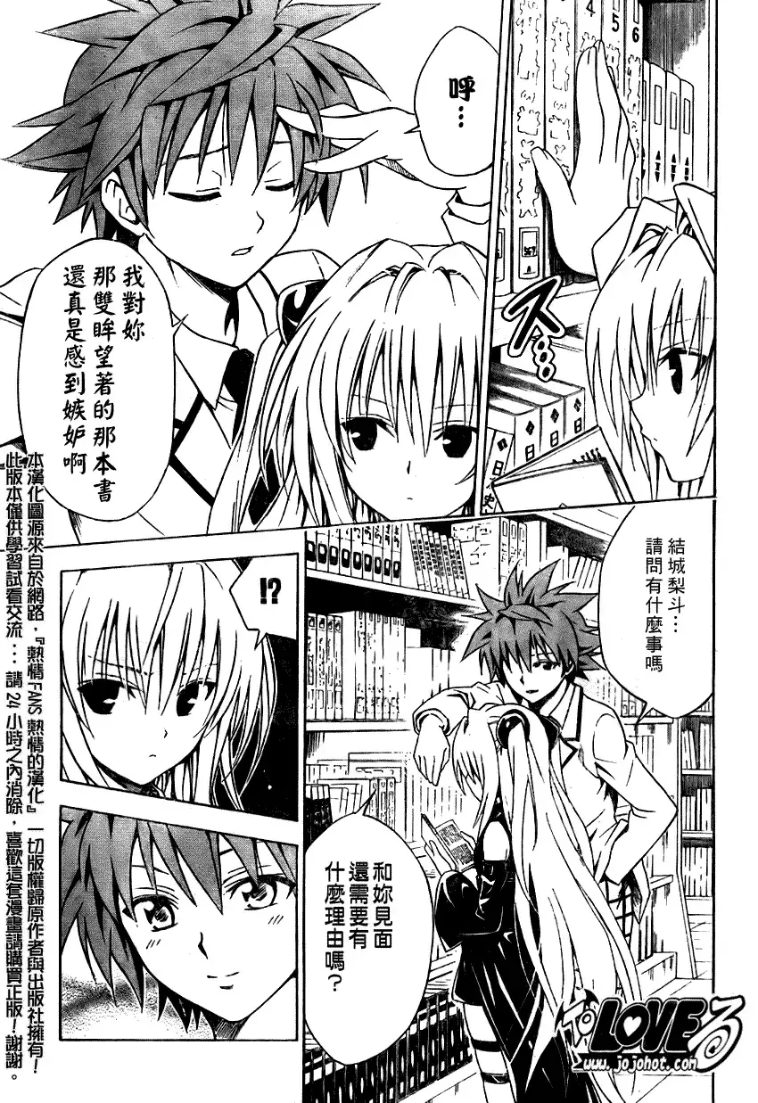 出包王女 - tolove082集 - page 13