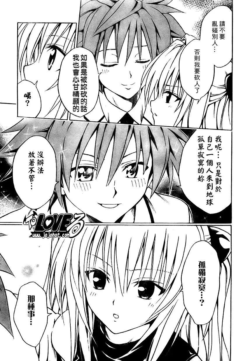 出包王女 - tolove082集 - page 15