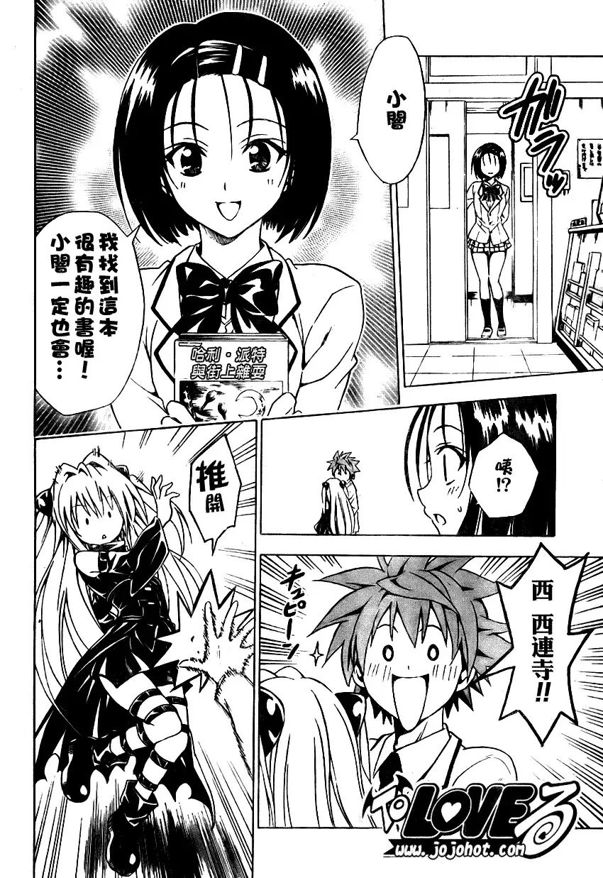 出包王女 - tolove082集 - page 16