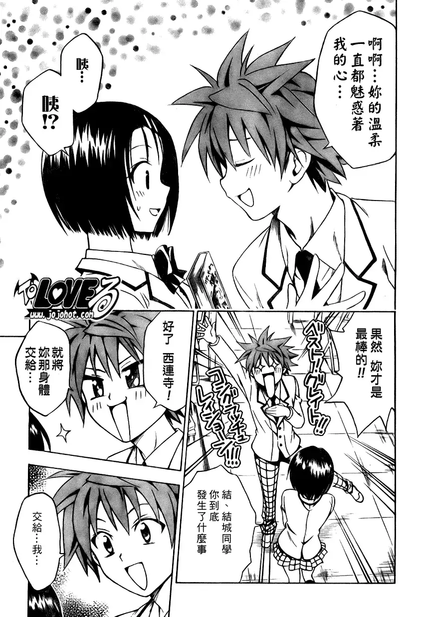 出包王女 - tolove082集 - page 17