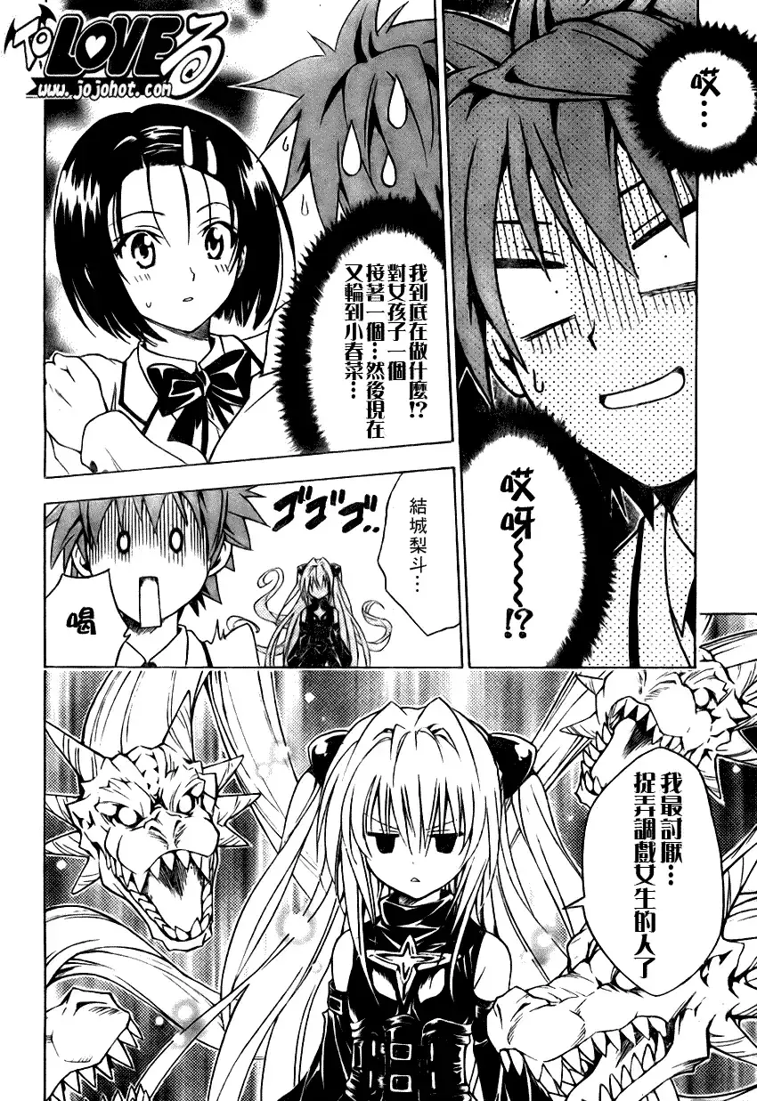 出包王女 - tolove082集 - page 18