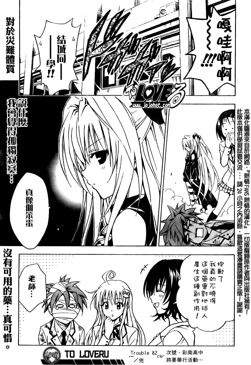 出包王女 - tolove082集 - page 19