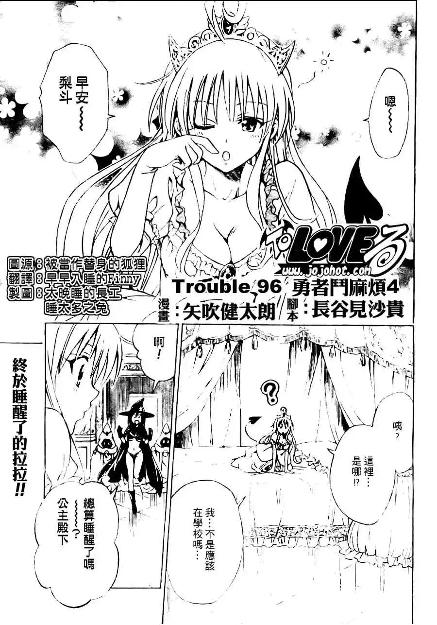 出包王女 - tolove096集 - page 1