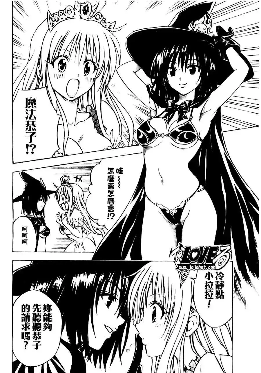 出包王女 - tolove096集 - page 2