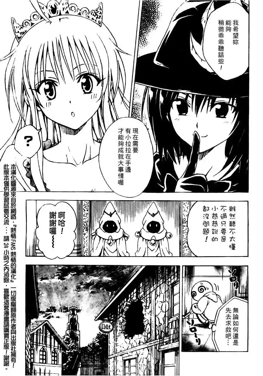 出包王女 - tolove096集 - page 3