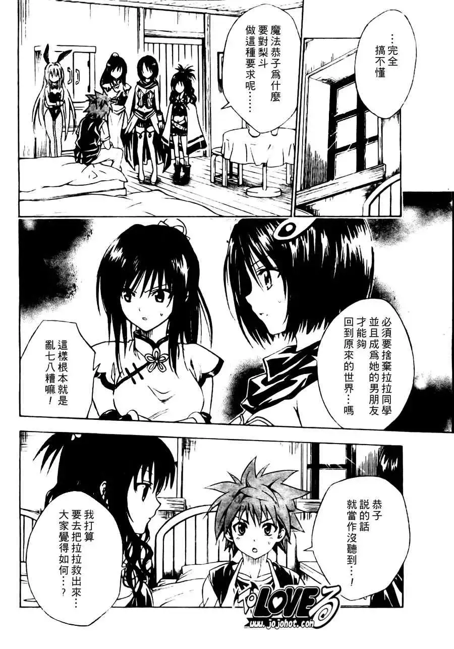 出包王女 - tolove096集 - page 4