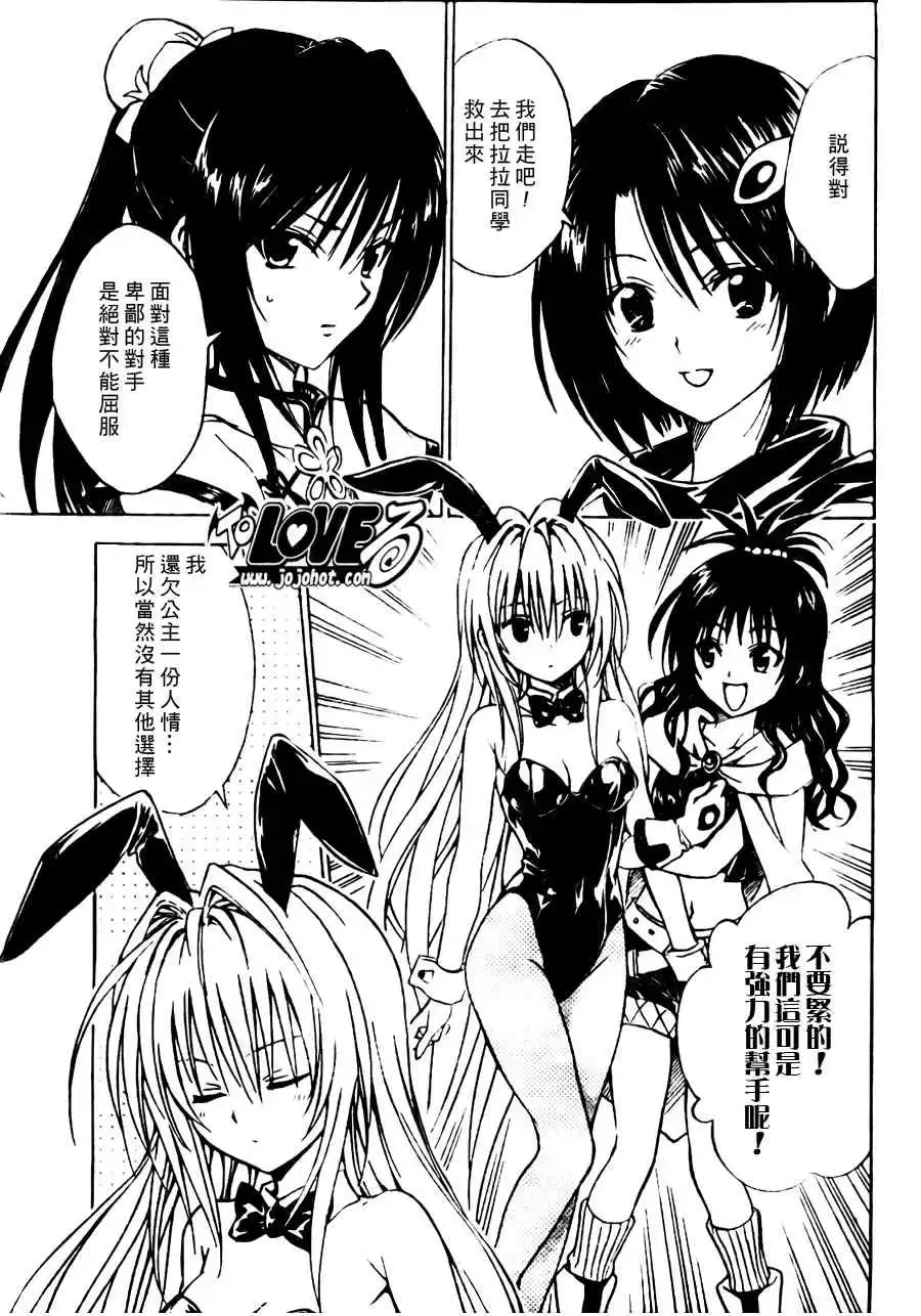 出包王女 - tolove096集 - page 5