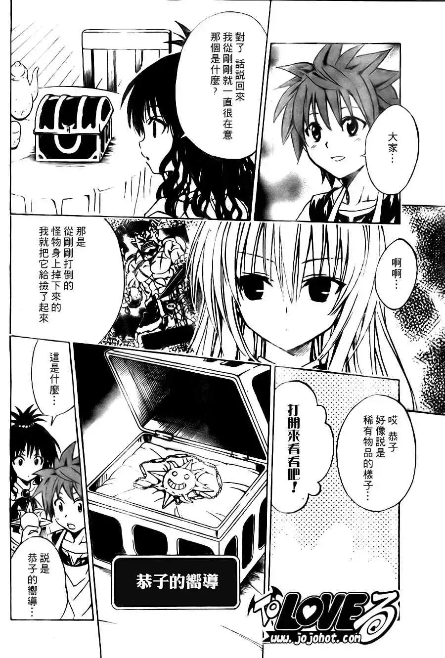 出包王女 - tolove096集 - page 6
