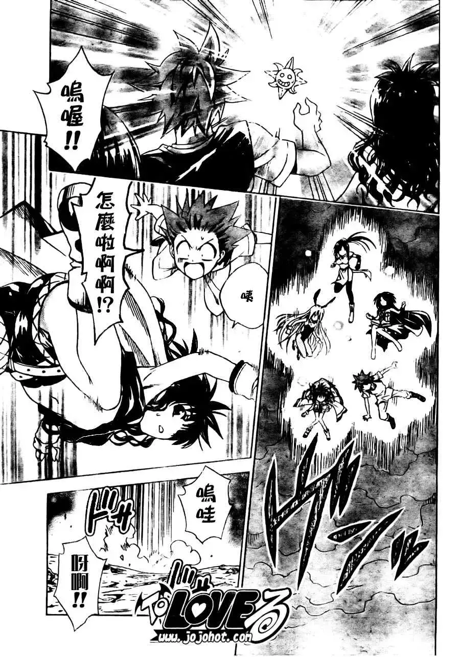 出包王女 - tolove096集 - page 7