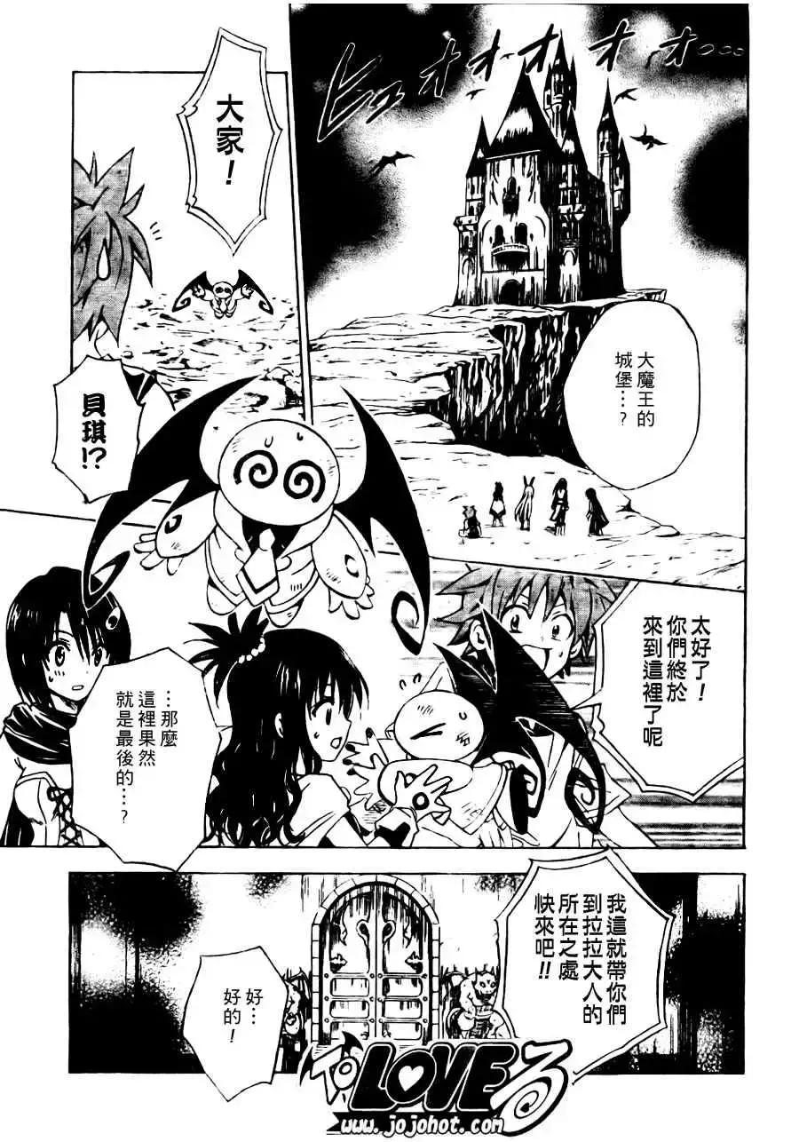 出包王女 - tolove096集 - page 9