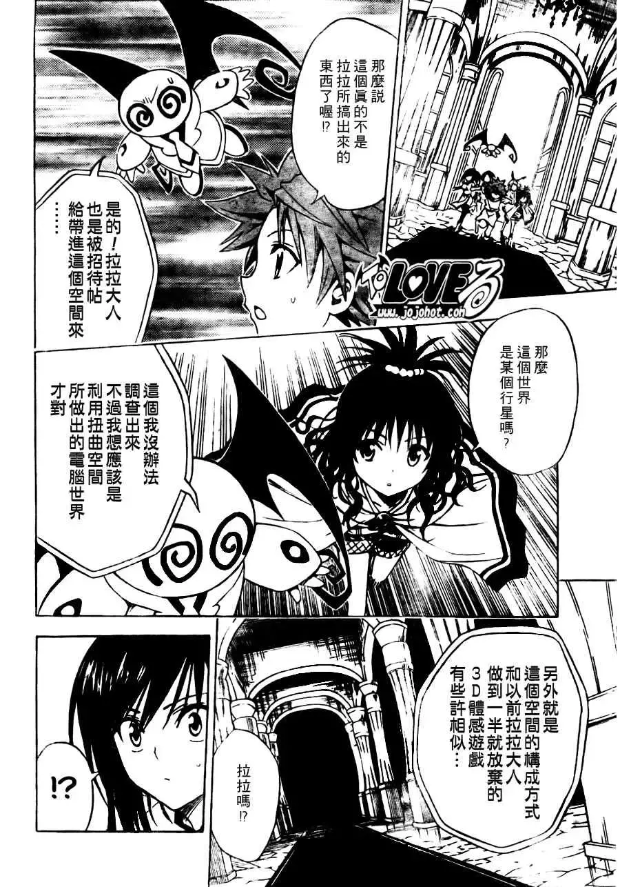 出包王女 - tolove096集 - page 10