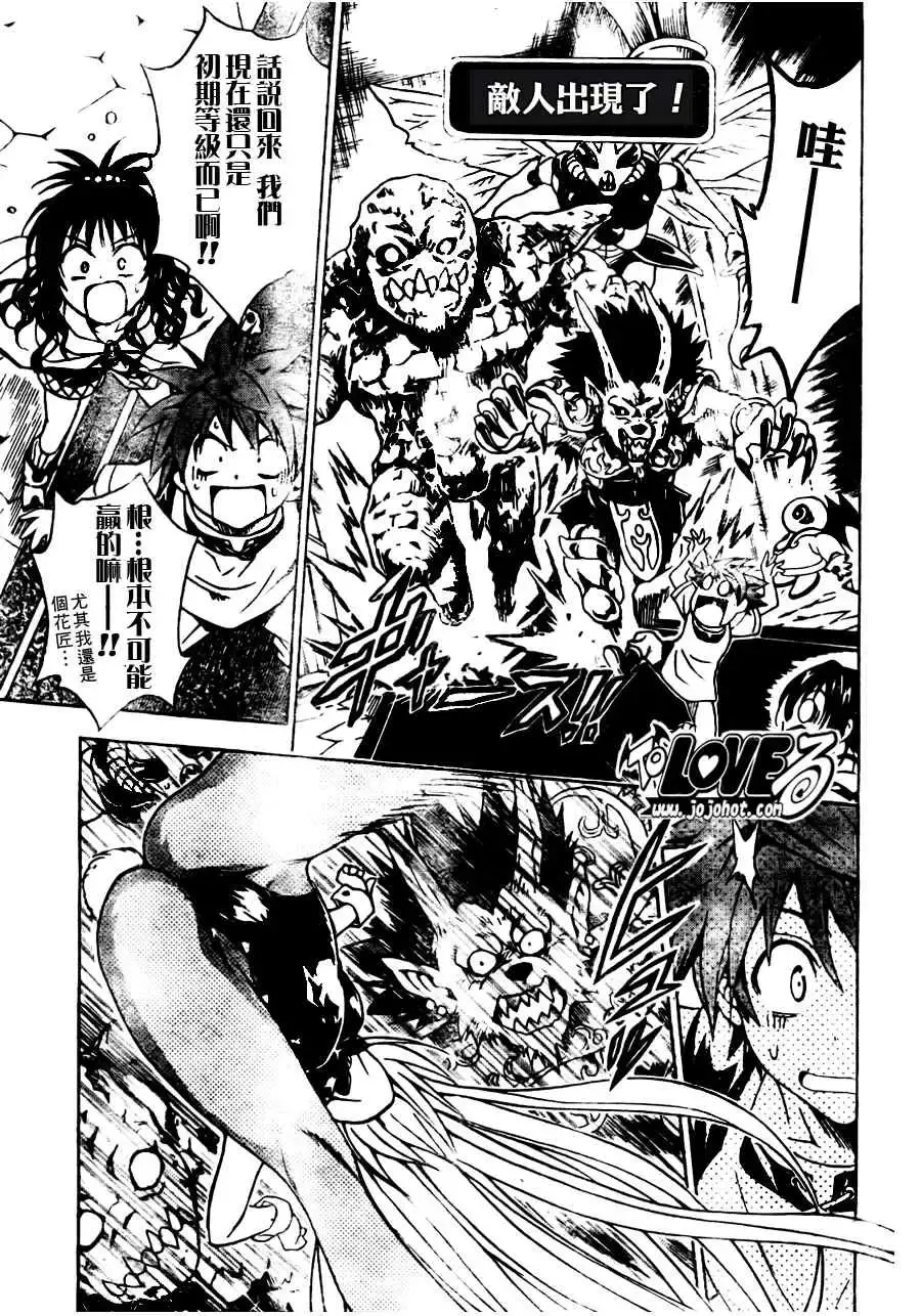 出包王女 - tolove096集 - page 11