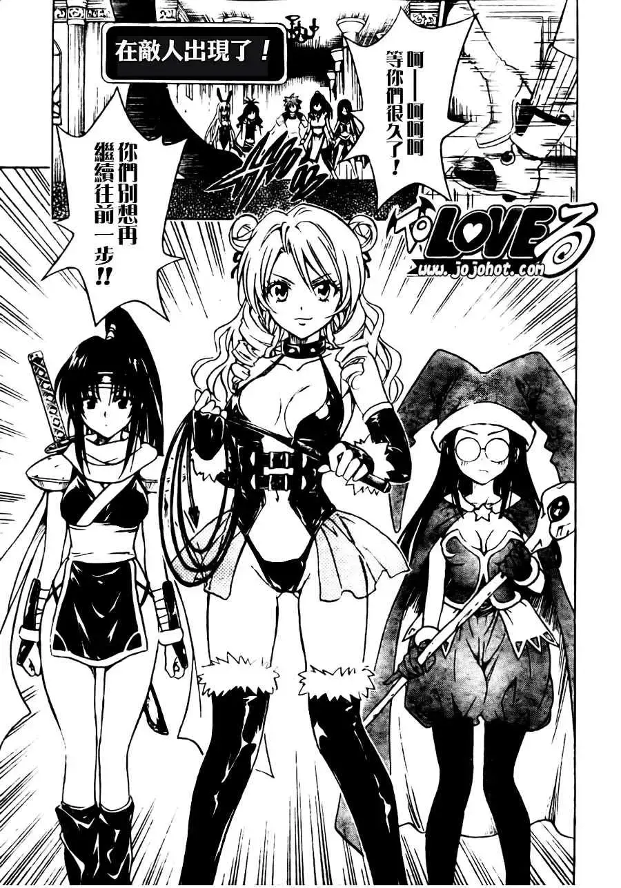 出包王女 - tolove096集 - page 13