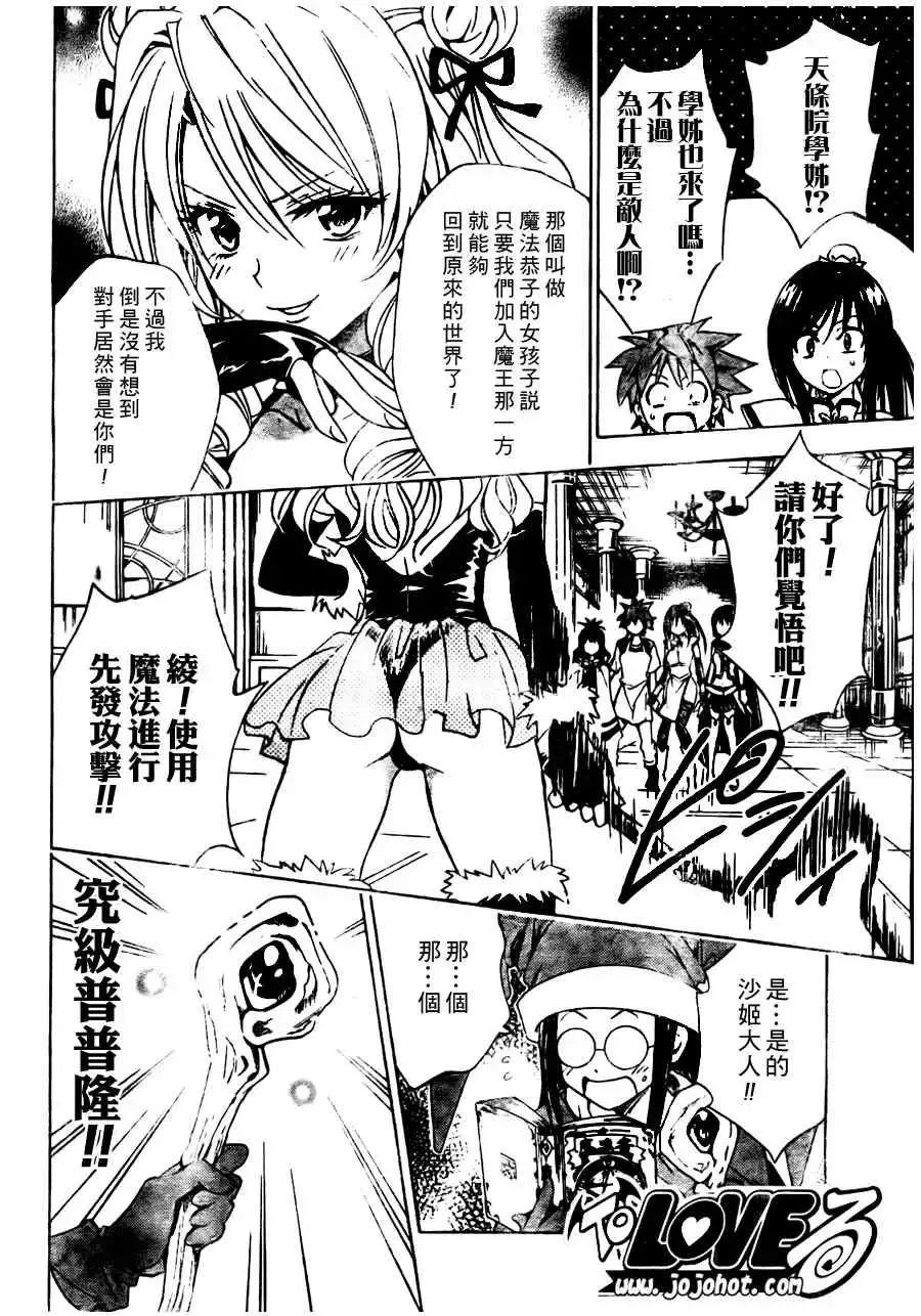 出包王女 - tolove096集 - page 14
