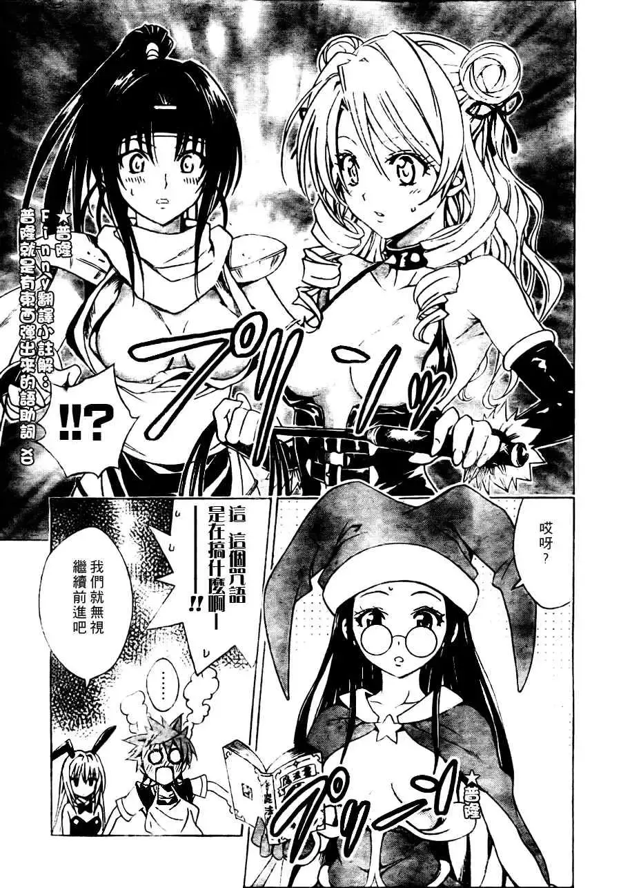 出包王女 - tolove096集 - page 15
