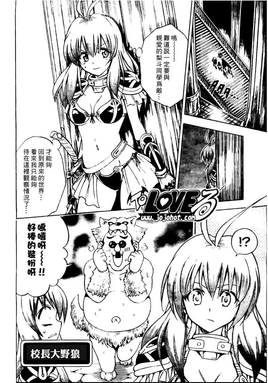 出包王女 - tolove096集 - page 16