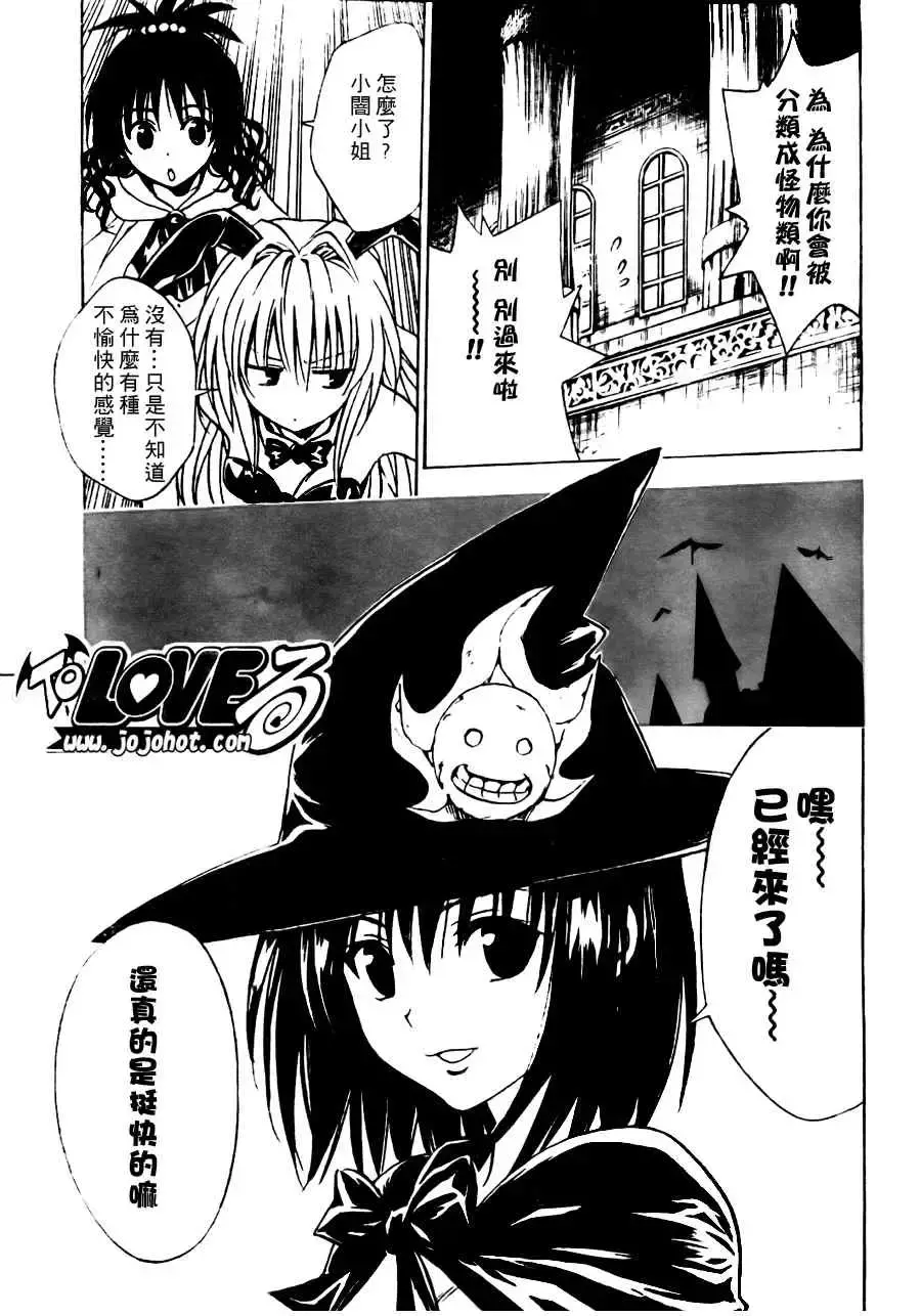 出包王女 - tolove096集 - page 17