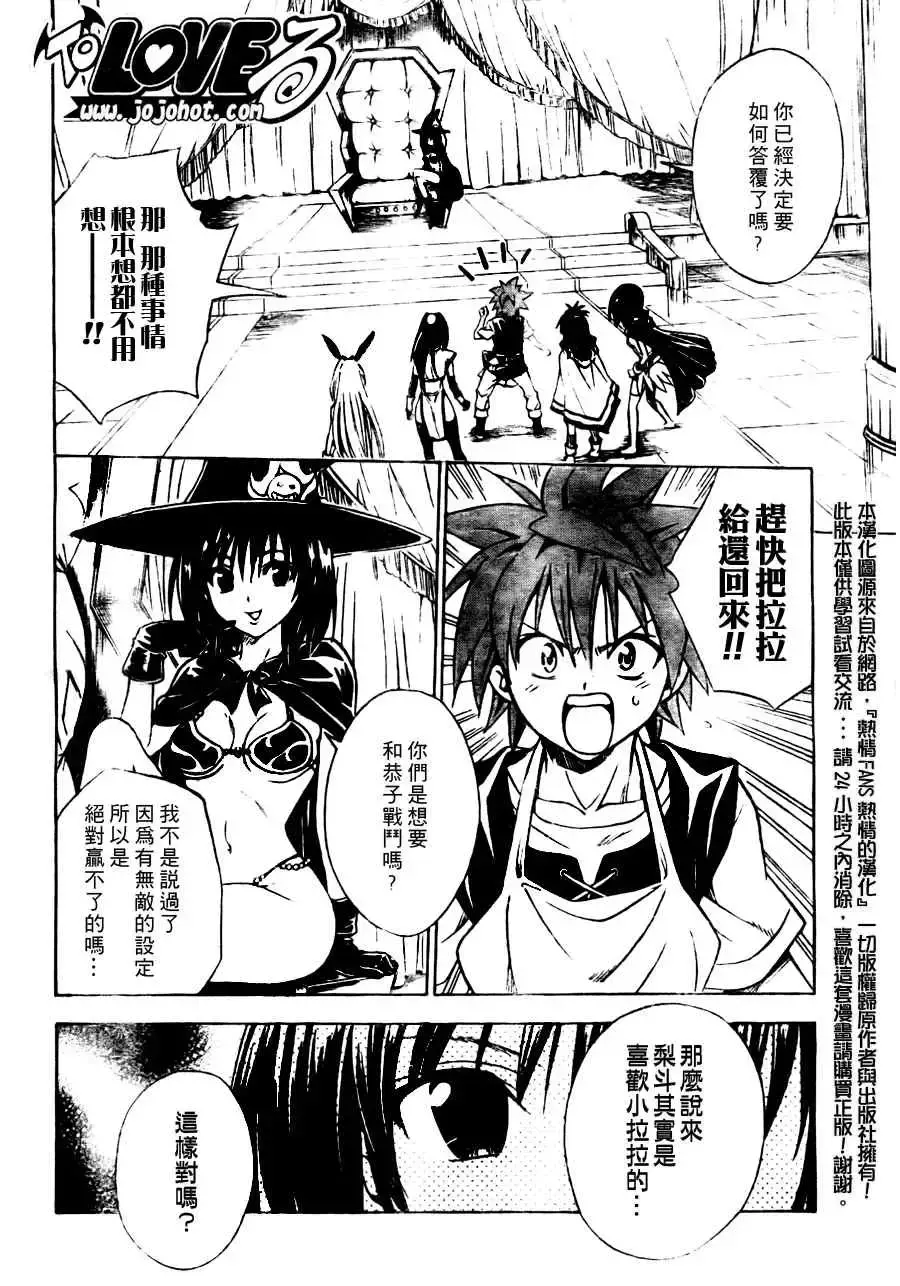 出包王女 - tolove096集 - page 18